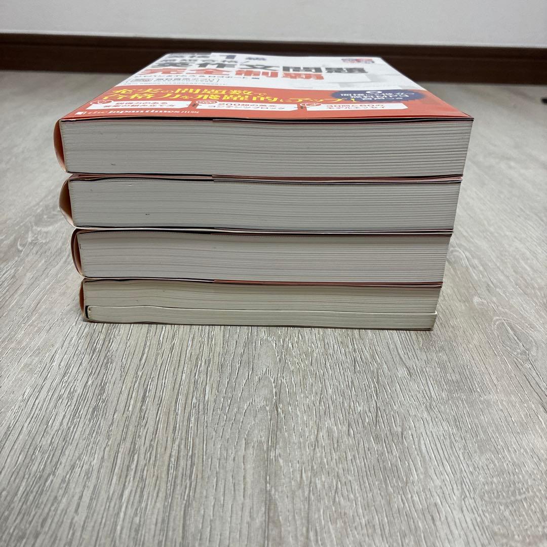 最短合格!英検1級　リーディング + リスニング + 語彙 + 英作文問題