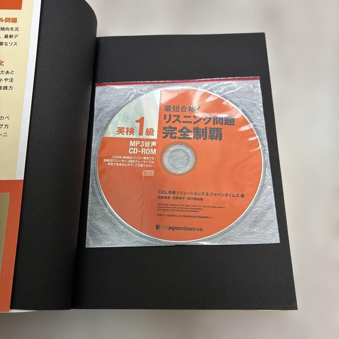 最短合格!英検1級　リーディング + リスニング + 語彙 + 英作文問題