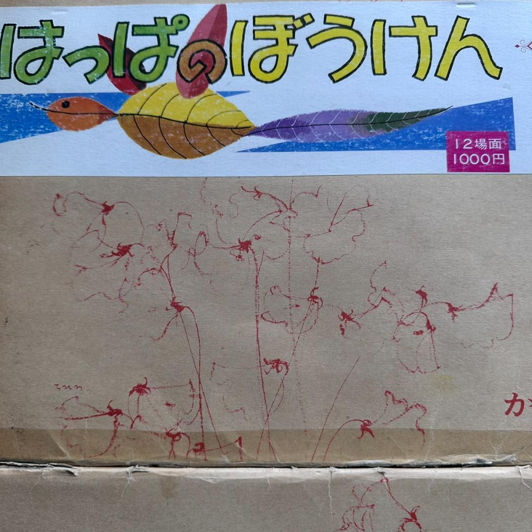 【希少・昭和レトロ】童心社 紙芝居 6点セット 幼稚園使用品 レトロ 紙芝居