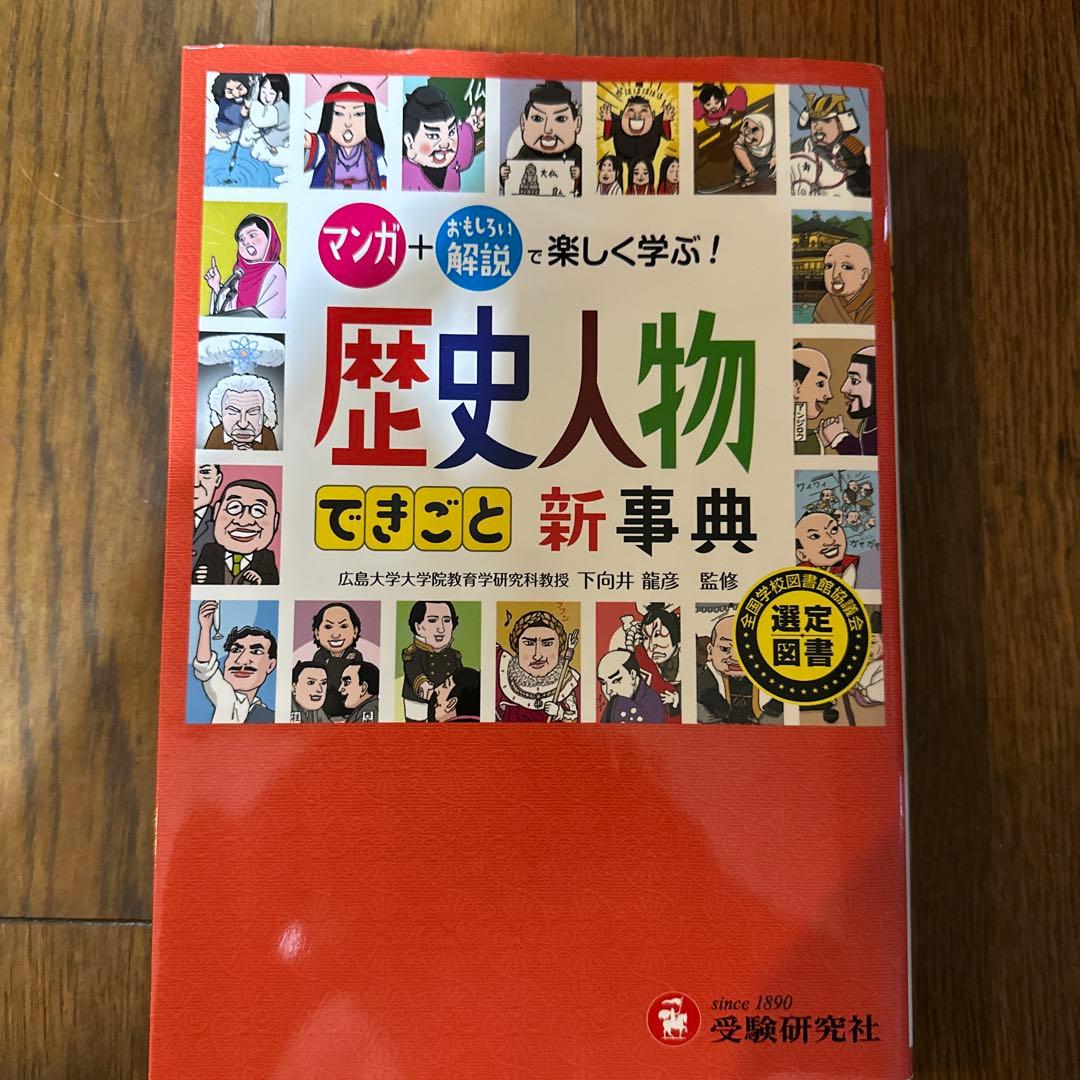 日本の歴史 漫画本 15冊セット　別巻、事典付き