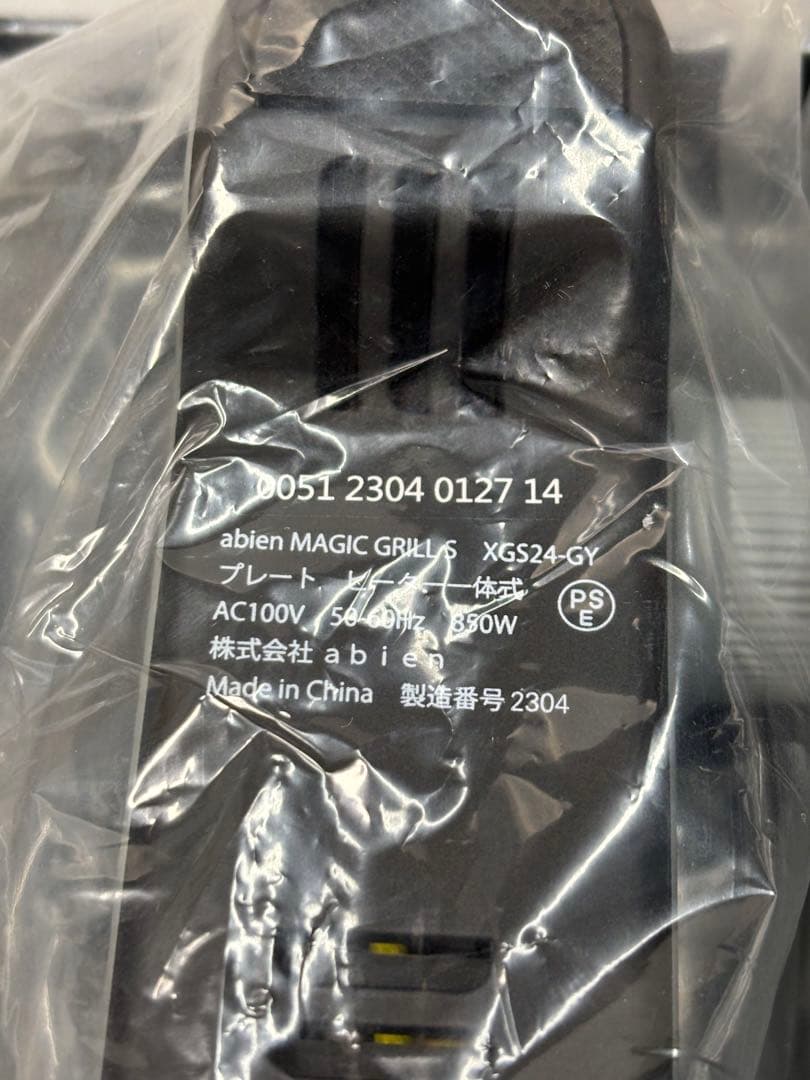 【未使用】abien　MAGIC GRILL S　ブラック XGS24-GY