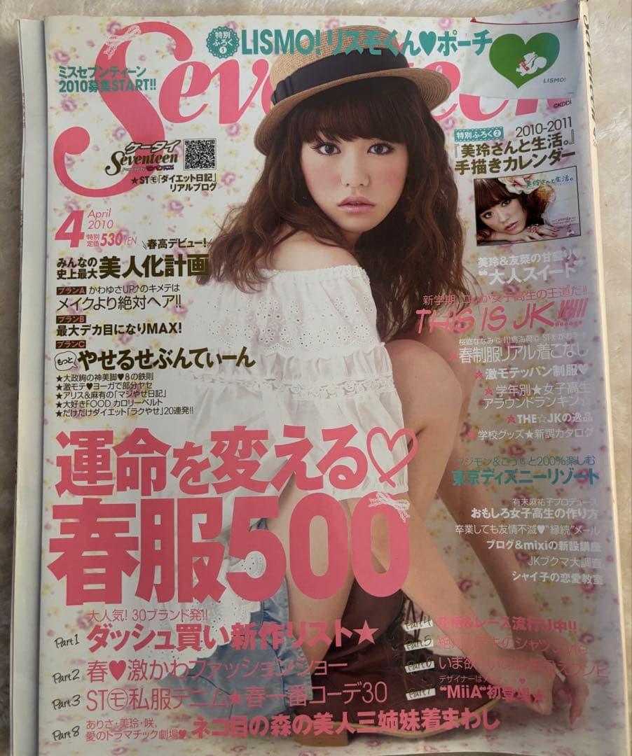 SEVENTEEN 2010年版 まとめ売り