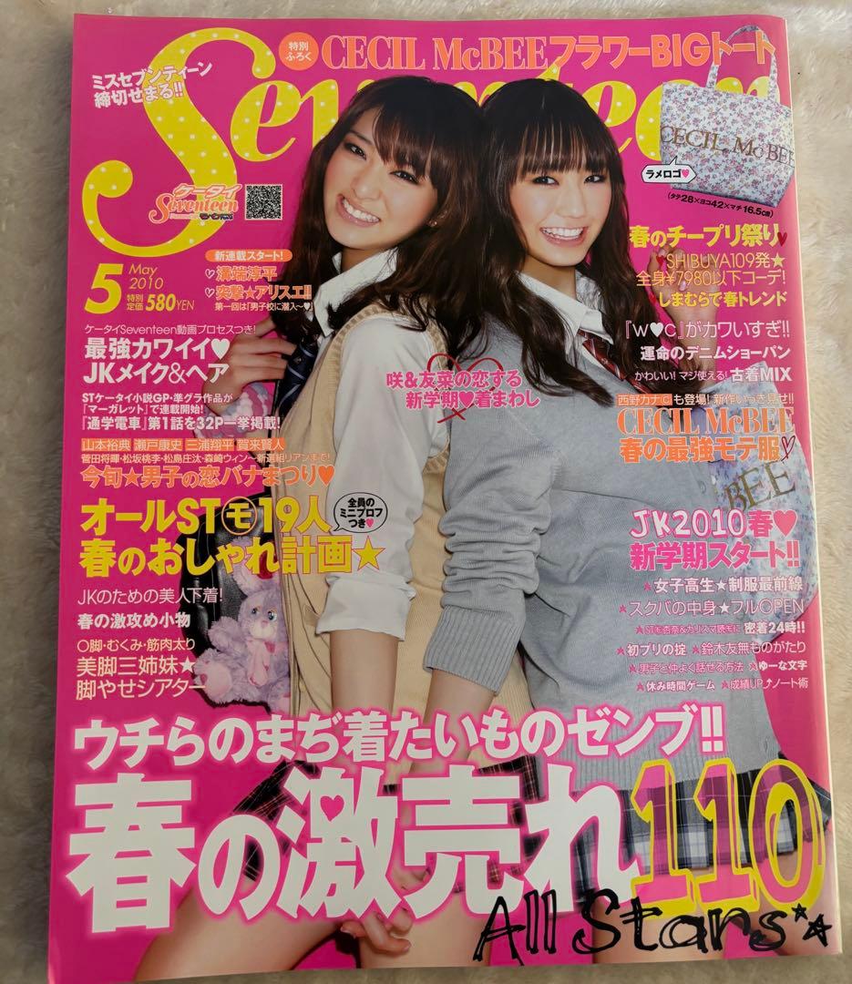 SEVENTEEN 2010年版 まとめ売り
