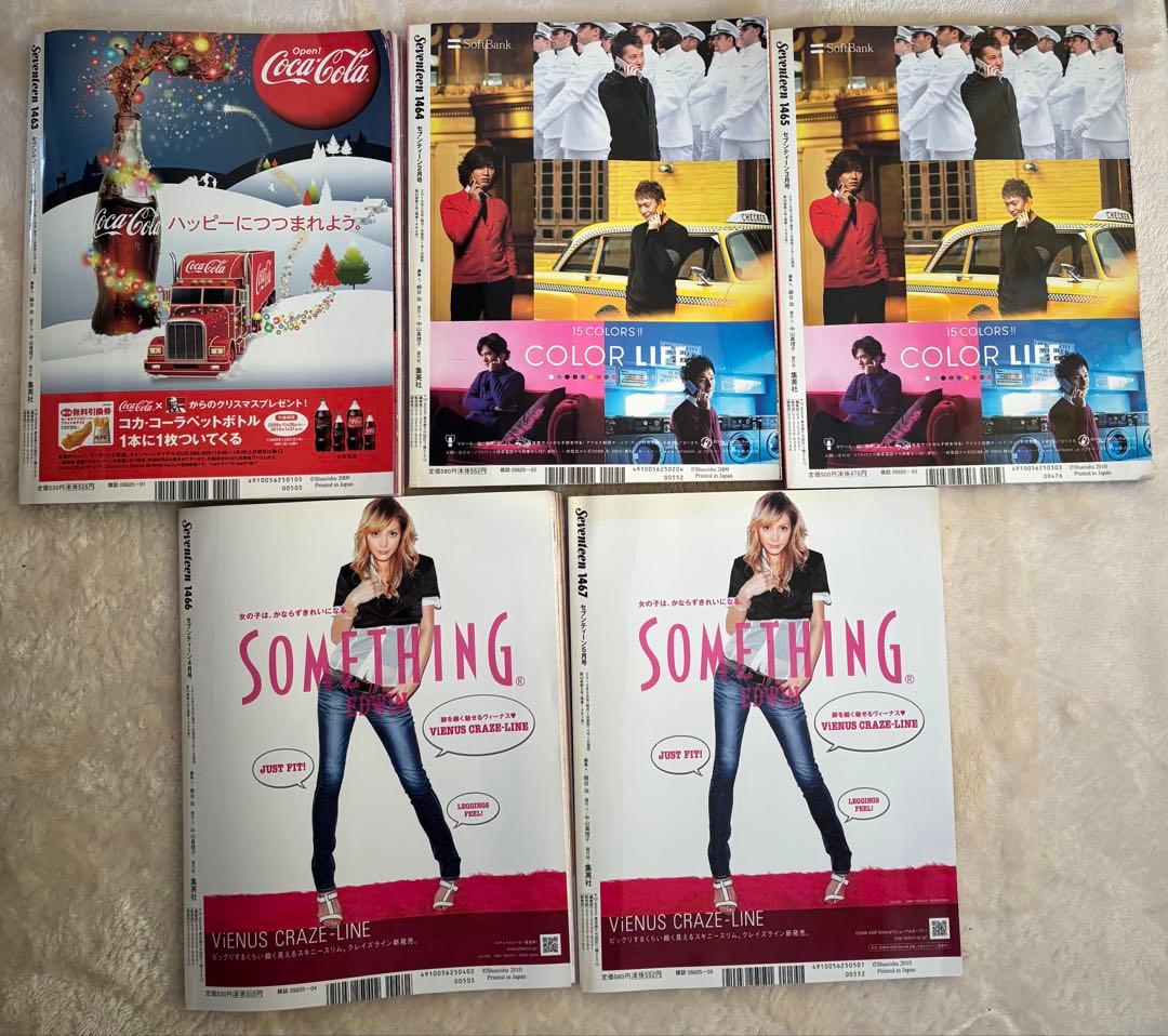 SEVENTEEN 2010年版 まとめ売り