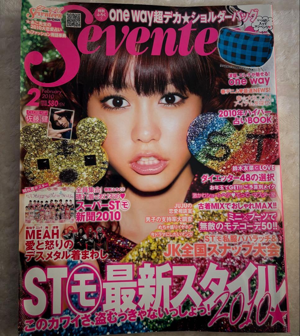SEVENTEEN 2010年版 まとめ売り