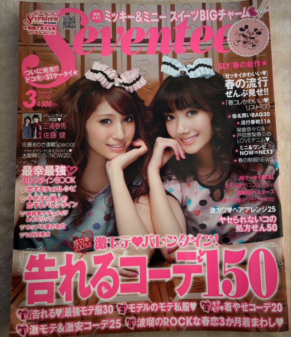 SEVENTEEN 2010年版 まとめ売り
