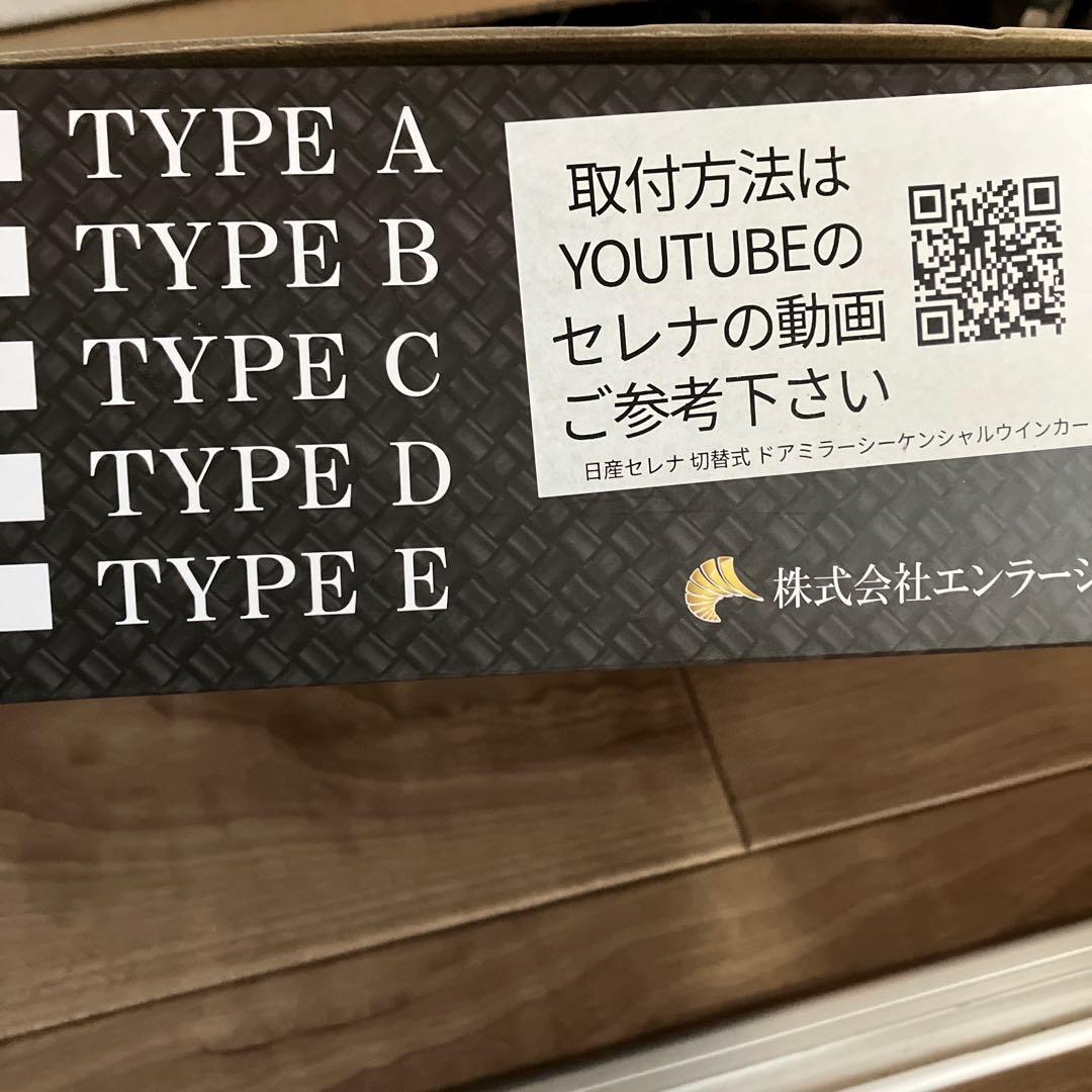 エンラージ商事　LEDドアミラーシーケンシャルウインカー