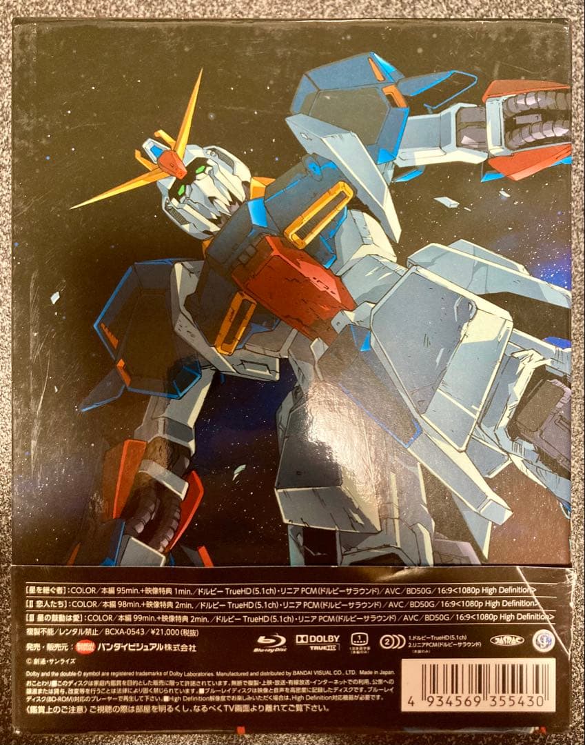 機動戦士Zガンダム 劇場版Blu-ray BOX〈2012年12月31日までの…