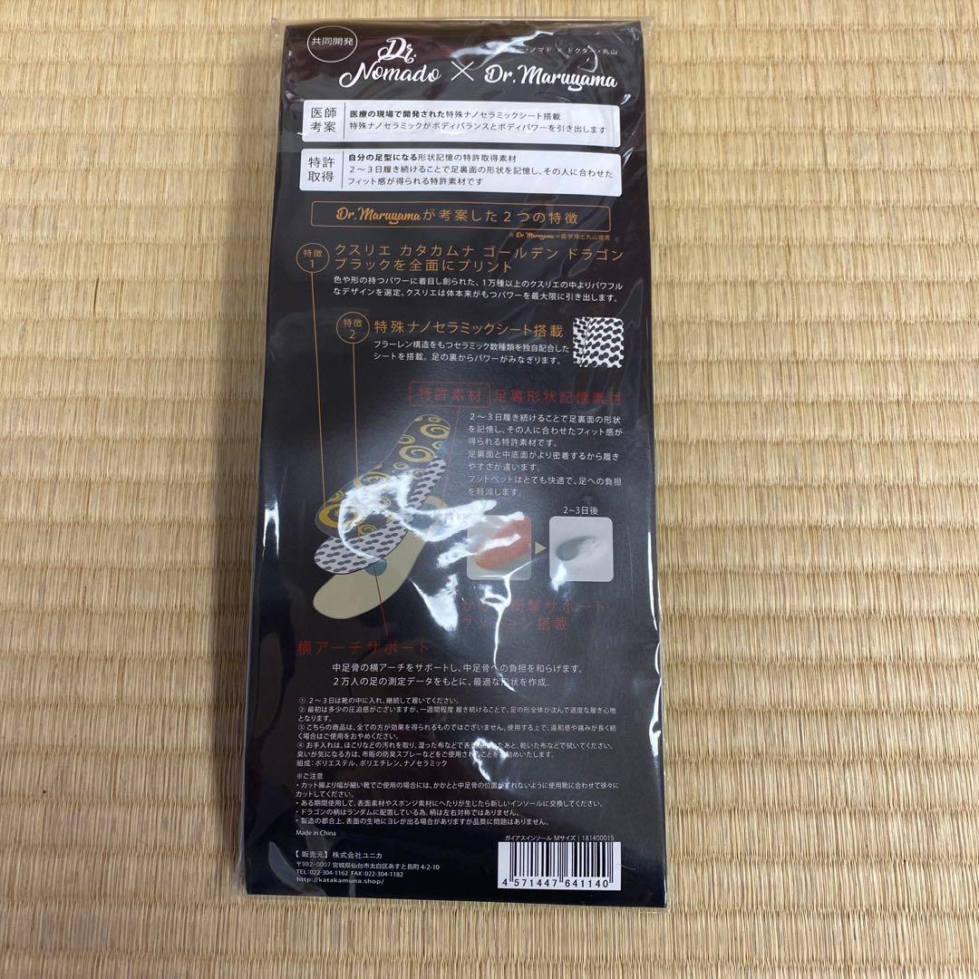 【未使用】カタカムナ ゴールデンドラゴンインソール Mサイズ 25〜26.5cm