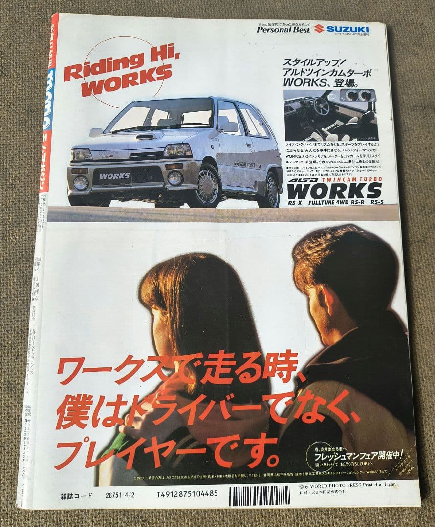 モノ・マガジン 1988年4月号 ノーズアートの時代 特集号42