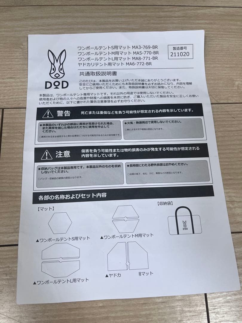 DOD ワンポールテント　L用マット　テントマット
