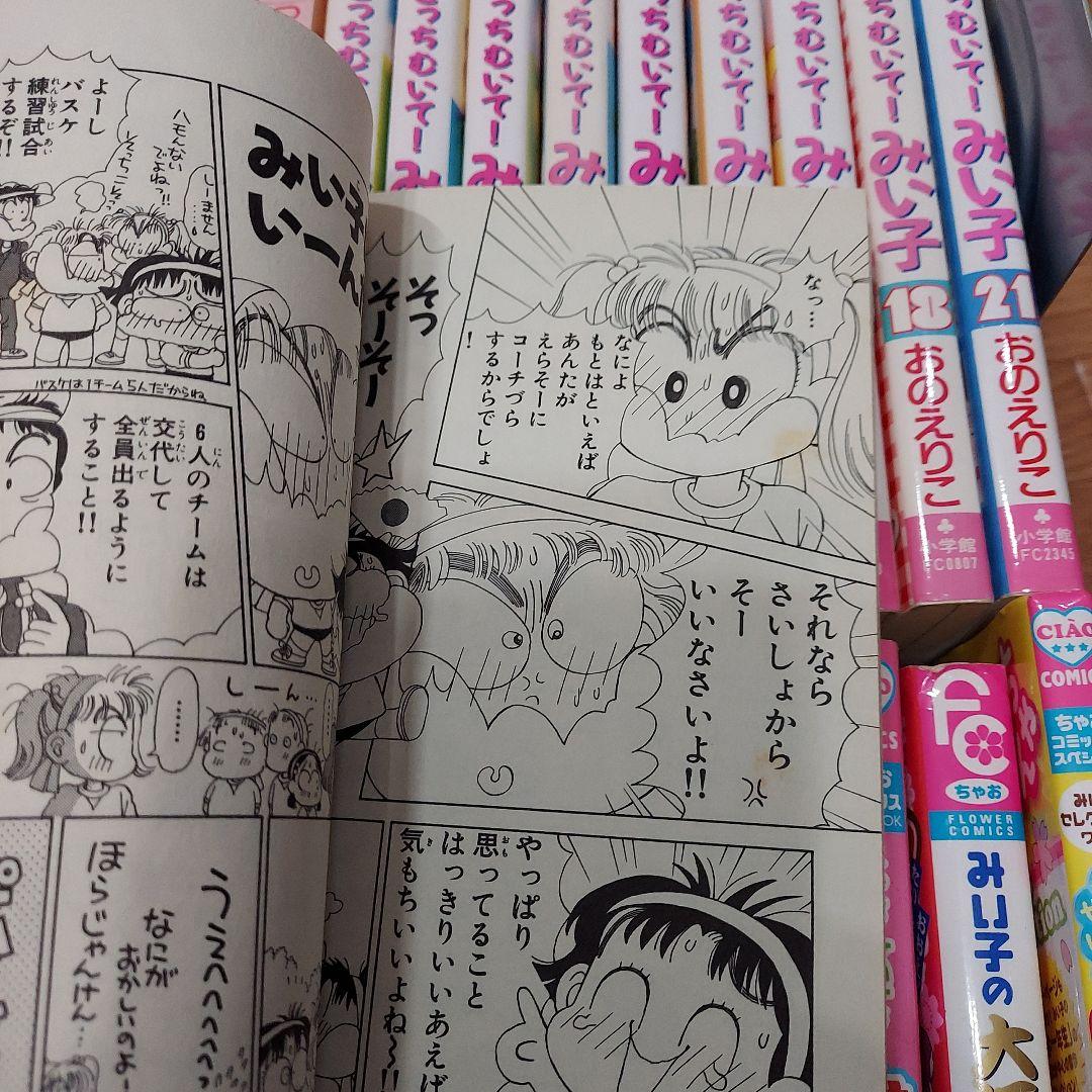 こっちむいて！みい子　1〜34巻 抜けあり ファンブックなど38冊 ちゃお