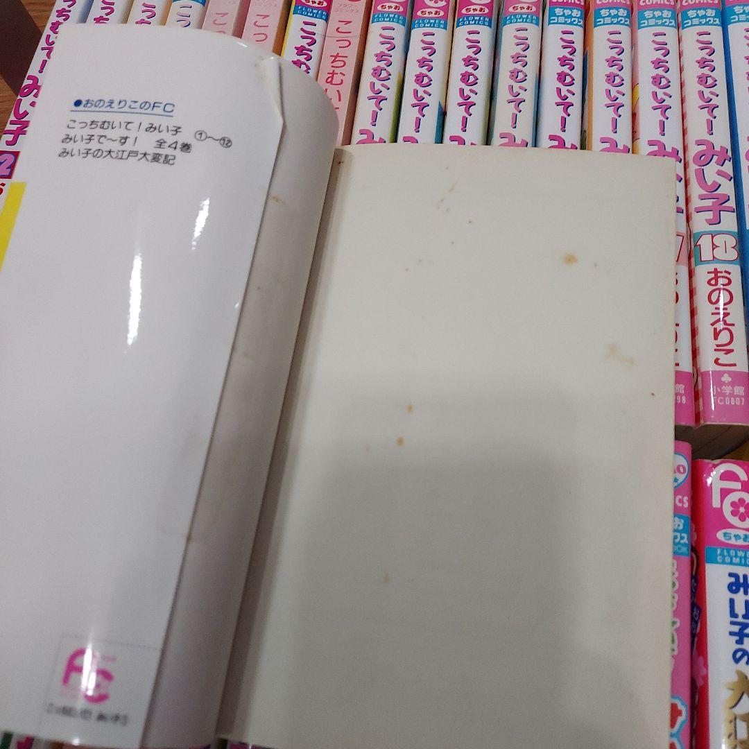 こっちむいて！みい子　1〜34巻 抜けあり ファンブックなど38冊 ちゃお