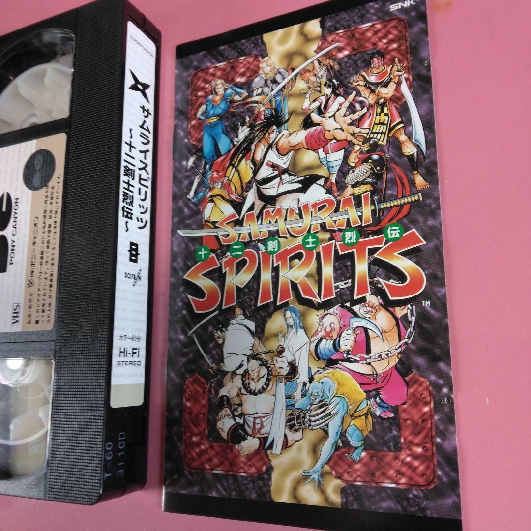 VHS サムライスピリッツ　十二剣士烈伝