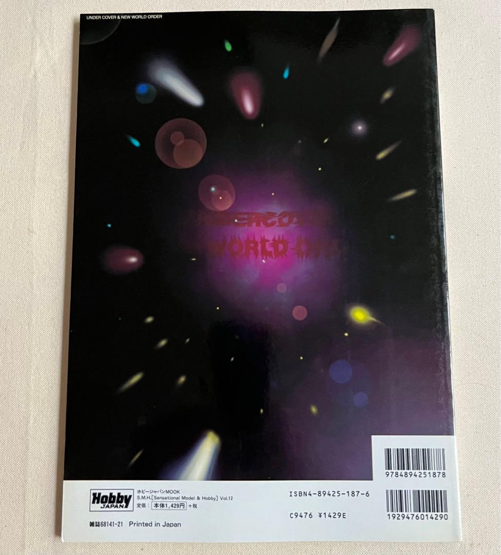 S.M.H. 8冊セット 模型雑誌 竹谷隆之 月刊ホビージャパン別冊MOOK