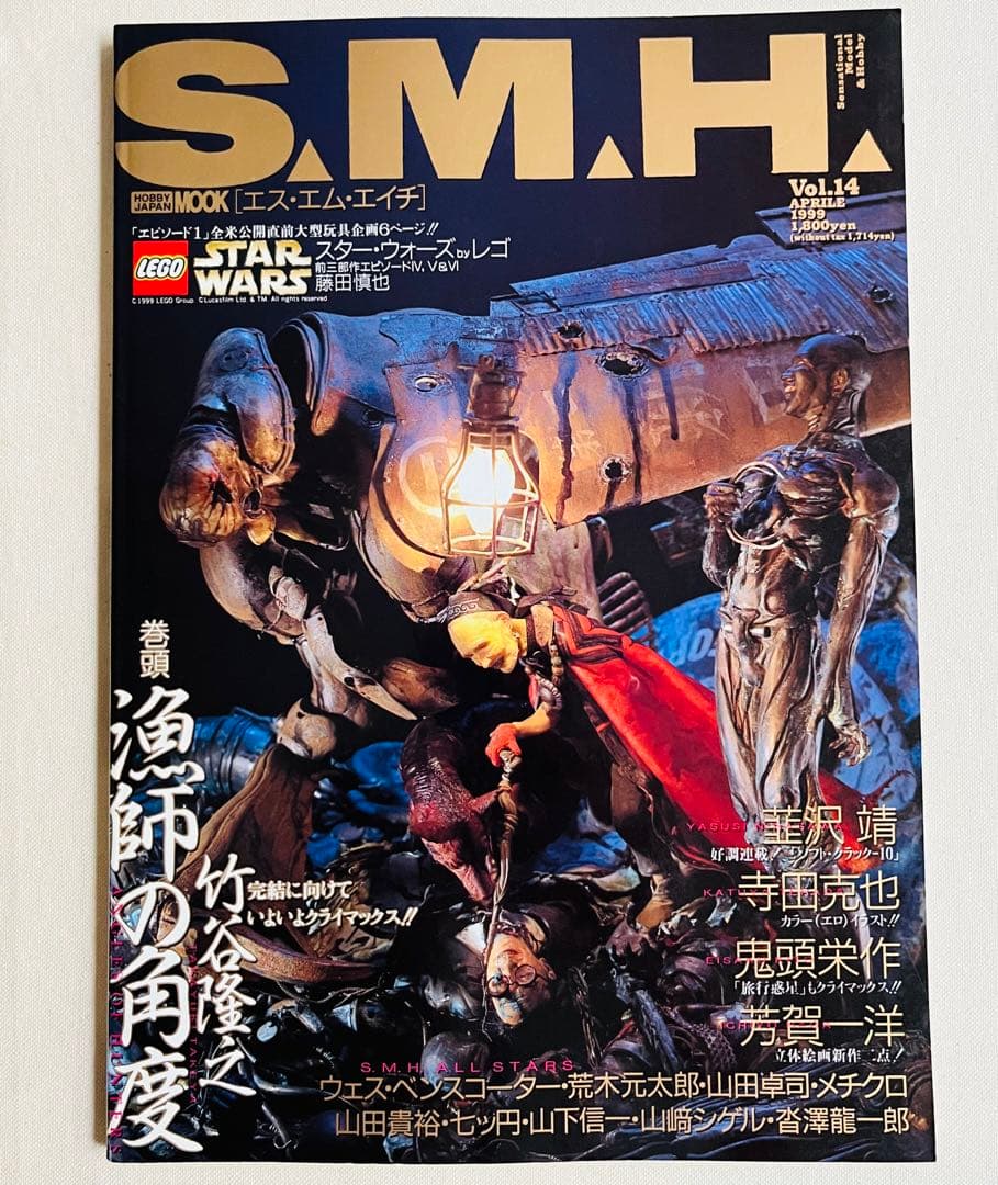 S.M.H. 8冊セット 模型雑誌 竹谷隆之 月刊ホビージャパン別冊MOOK