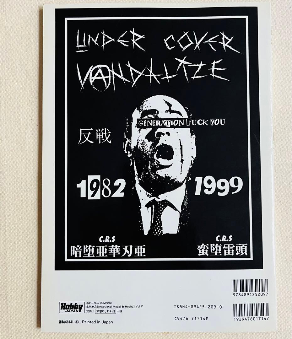 S.M.H. 8冊セット 模型雑誌 竹谷隆之 月刊ホビージャパン別冊MOOK