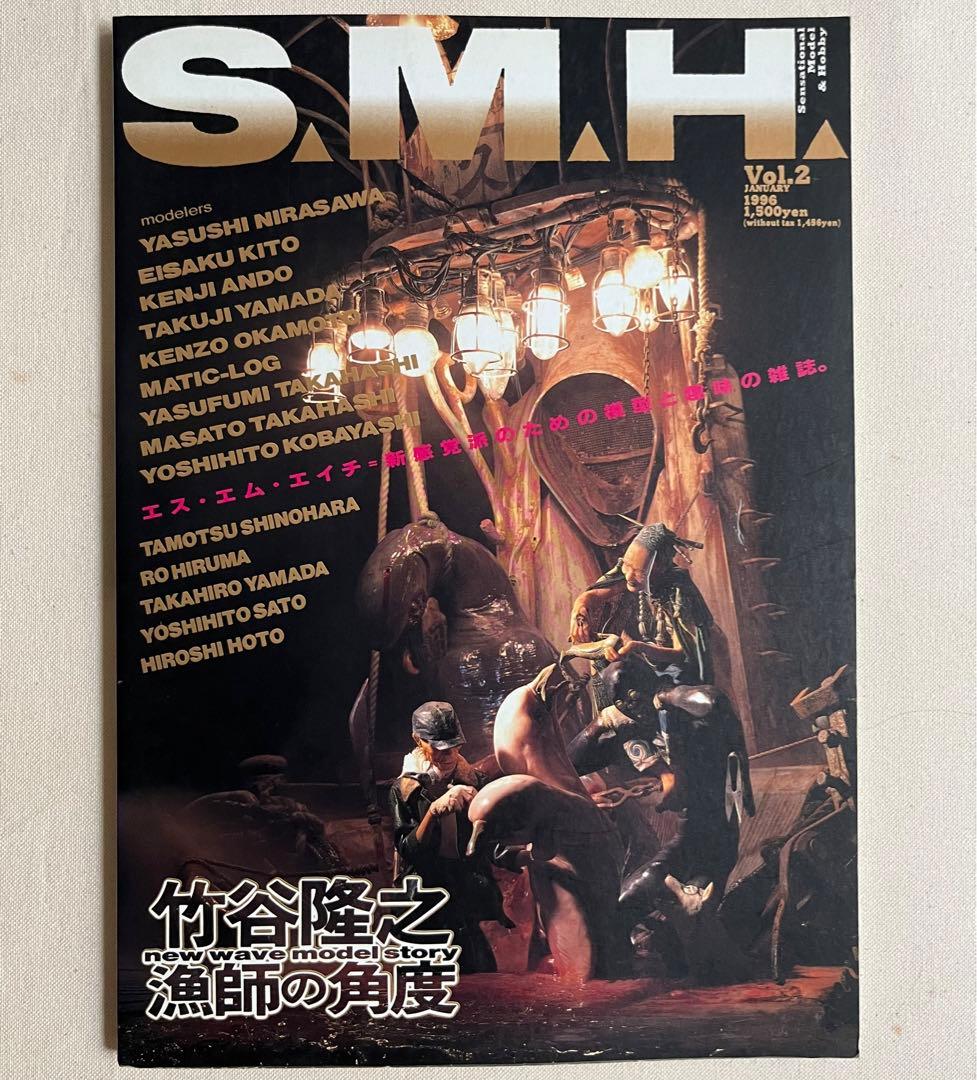 S.M.H. 8冊セット 模型雑誌 竹谷隆之 月刊ホビージャパン別冊MOOK