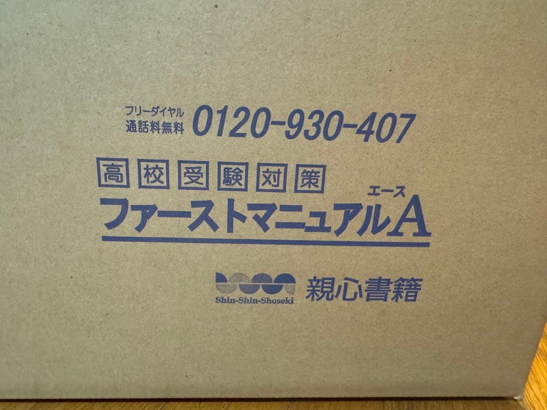 ファーストマニュアルA 参考書セット