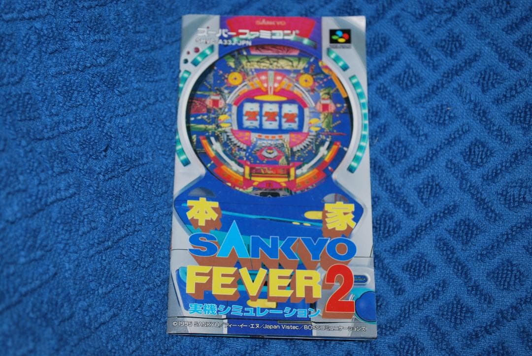 SFCソフト「本家SANKYO　FEVER2」中古動作品の出品です。