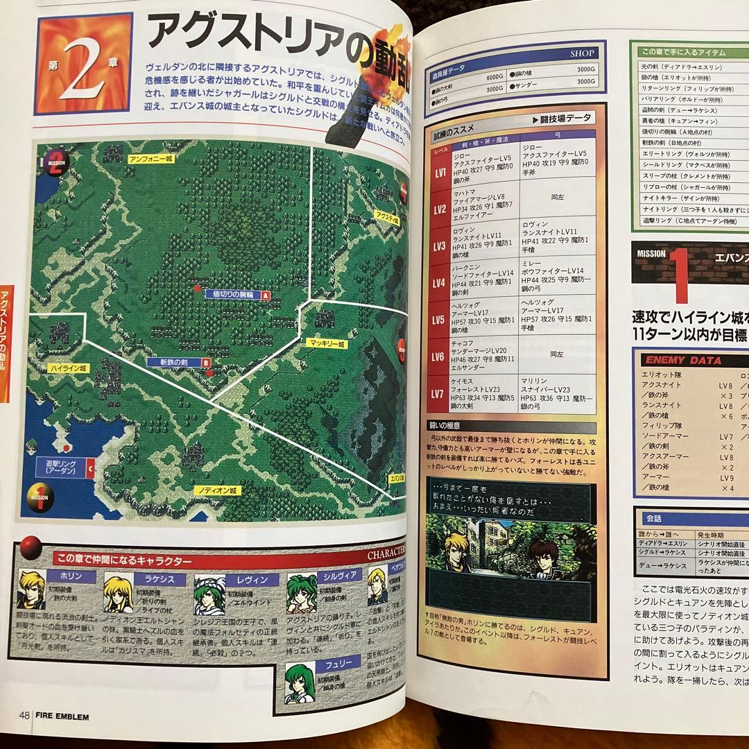 ファイアーエムブレム聖戦の系譜超戦術book