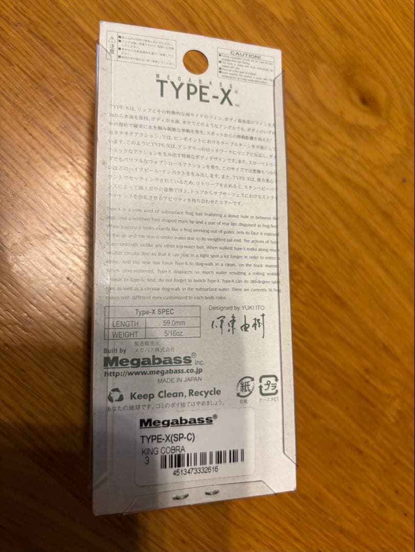 【新品未使用】メガバス TYPE-X リミテッドカラー タイプX キングコブラ