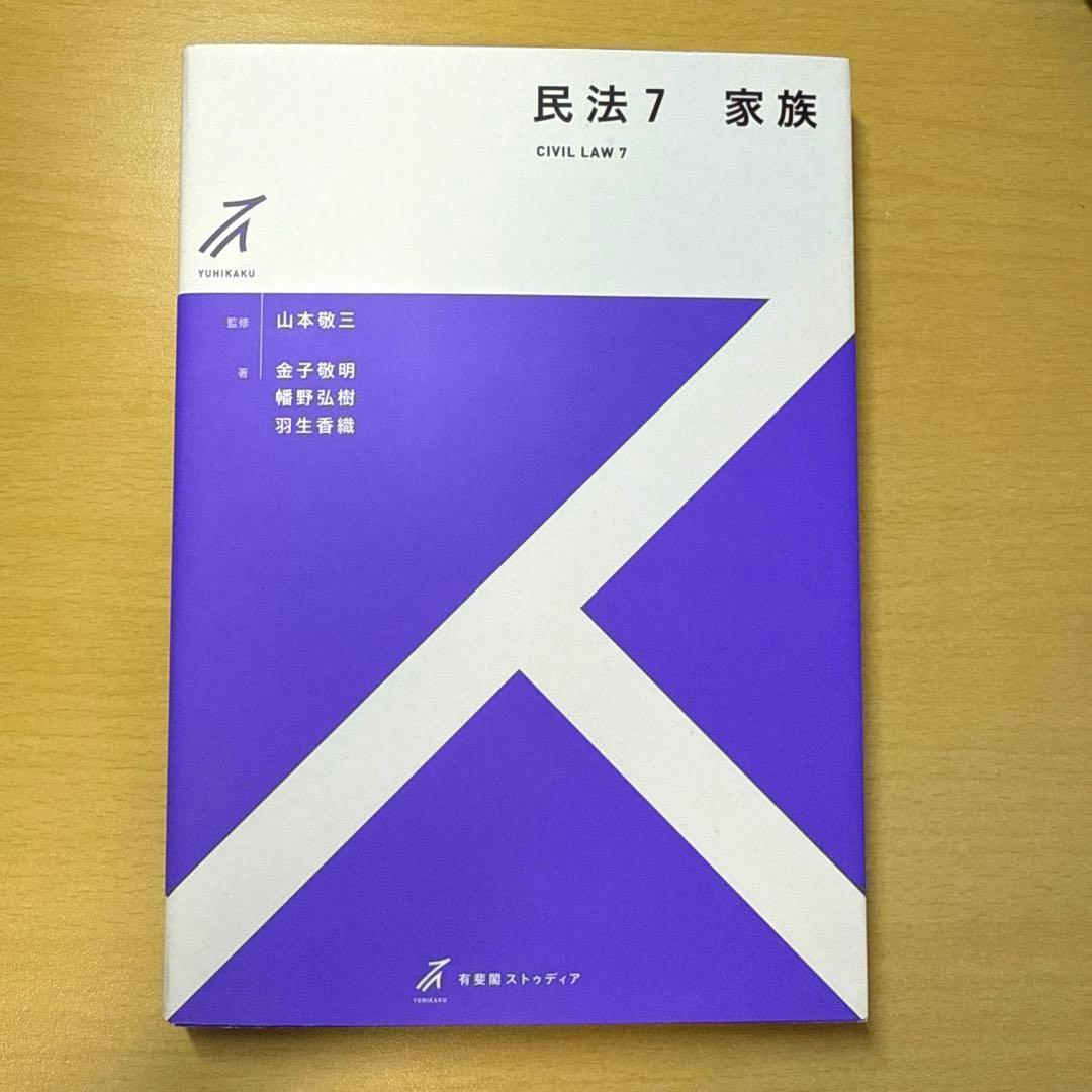 法学基本書　民法ストゥディアシリーズ(全巻)