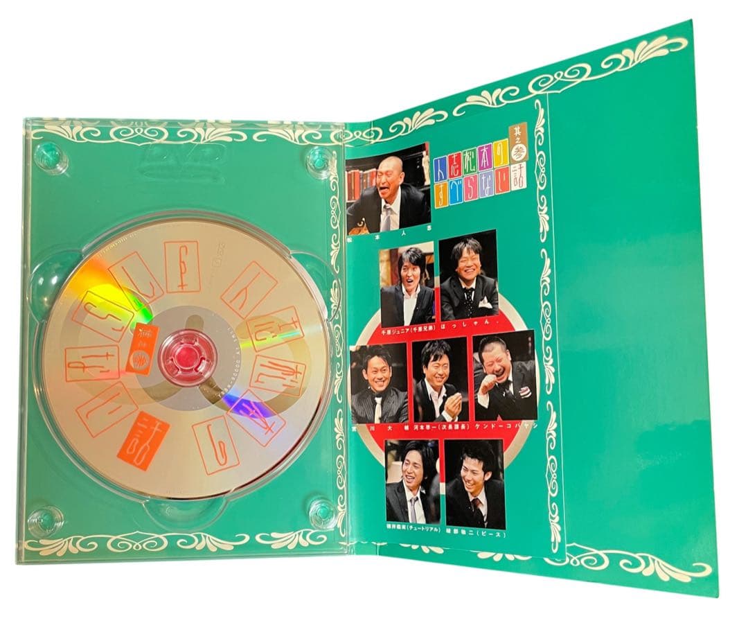 人志松本のすべらない話 #1〜5、ザ・ゴールデン1&2