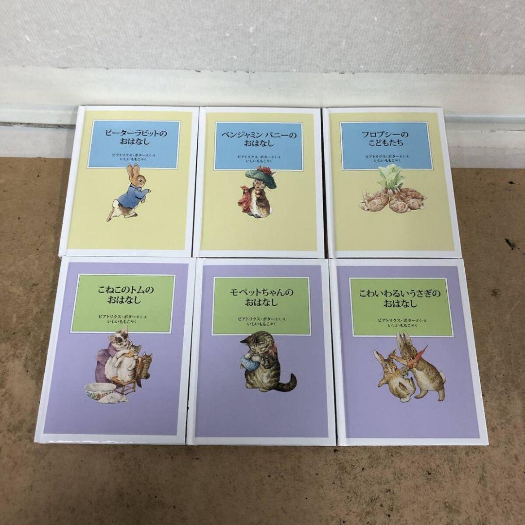 ピーターラビット贈り物セット 全24巻