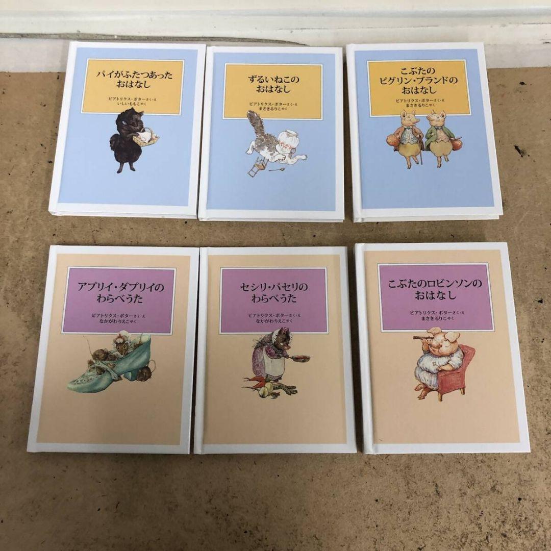 ピーターラビット贈り物セット 全24巻