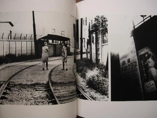 にっぽん劇場写真帖　森山大道　帯付き