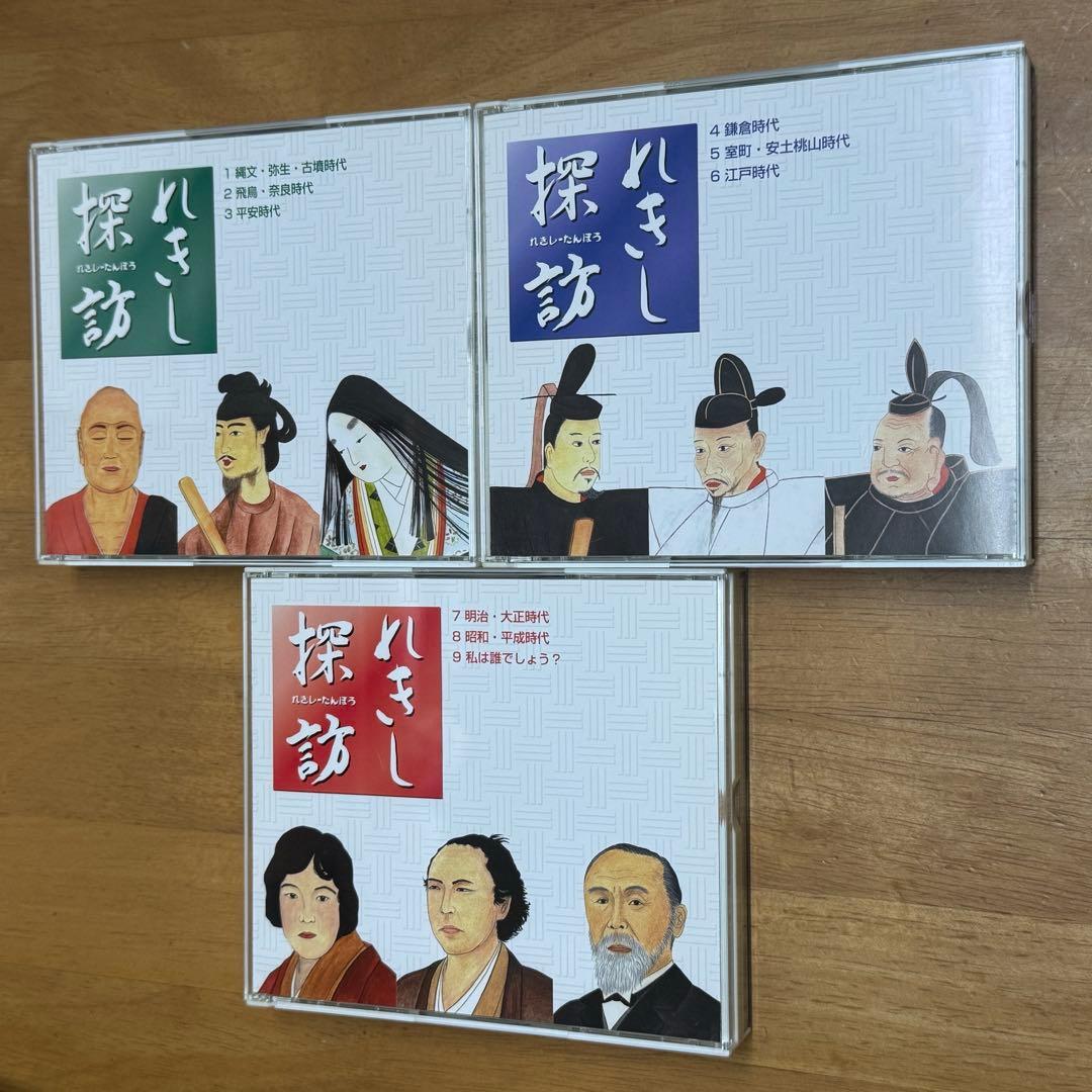 れきし探訪　世界史　日本史　セット