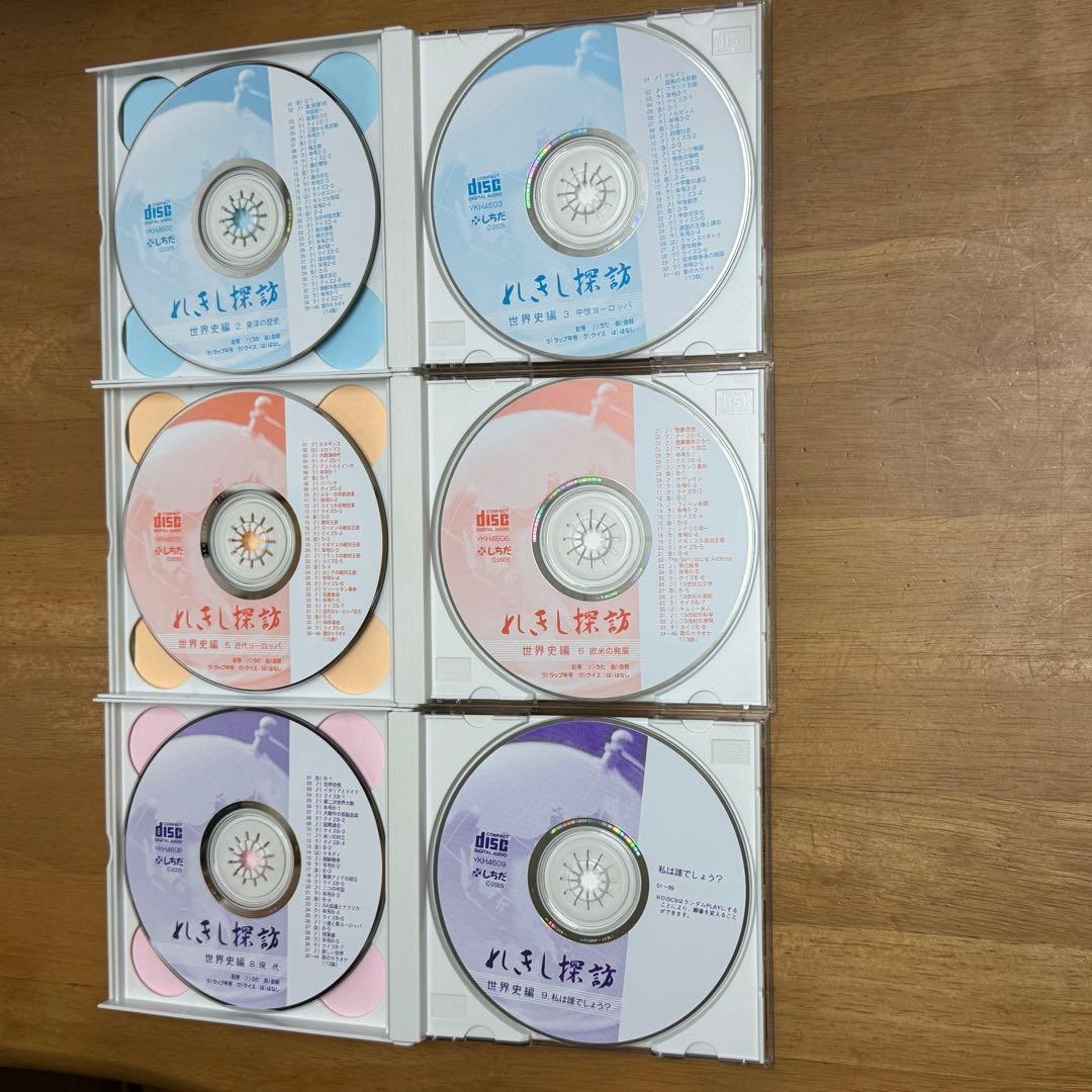 れきし探訪　世界史　日本史　セット