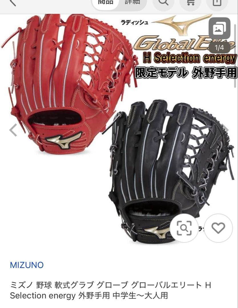 希少品　ミズノ グローバルエリートH Selectionenergy　外野手用