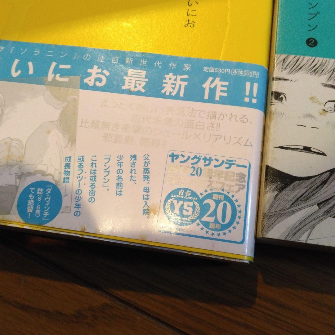おやすみプンプン 全巻セット　浅野いにお　　初版　帯付き　完結　全13巻