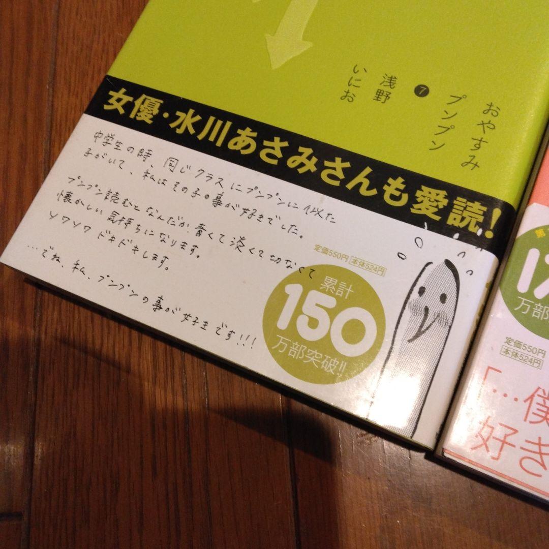 おやすみプンプン 全巻セット　浅野いにお　　初版　帯付き　完結　全13巻