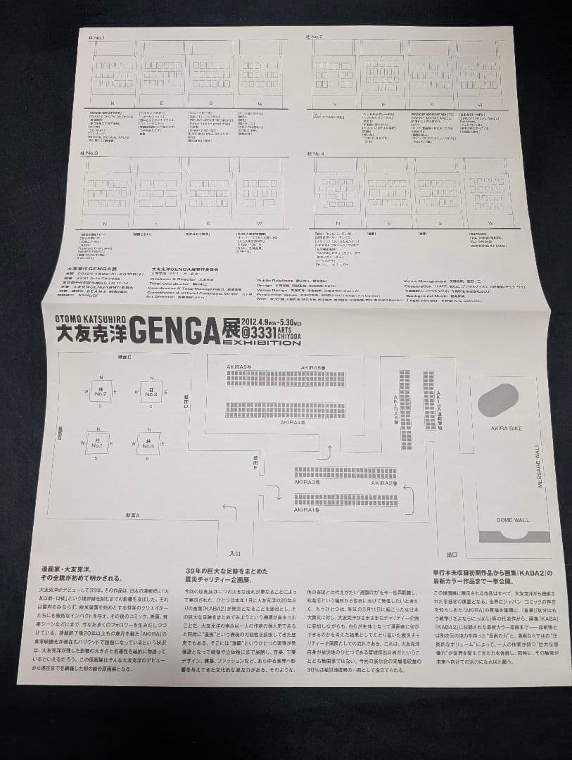 大友克洋 原画展図録(初版) GENGA Otomo Katsuhiro