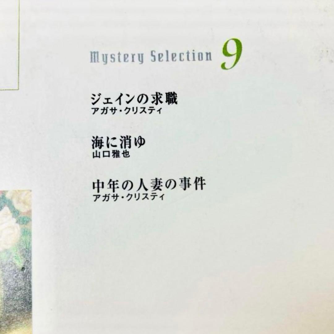 ミステリーセレクション　1〜9巻セット