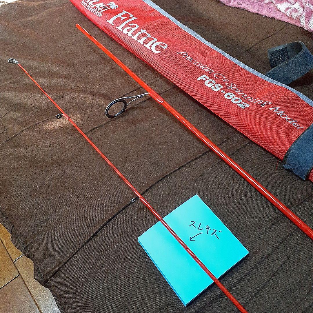 銘竿　パームス フレイム FGS-602 PALMS FGS602 2ピース