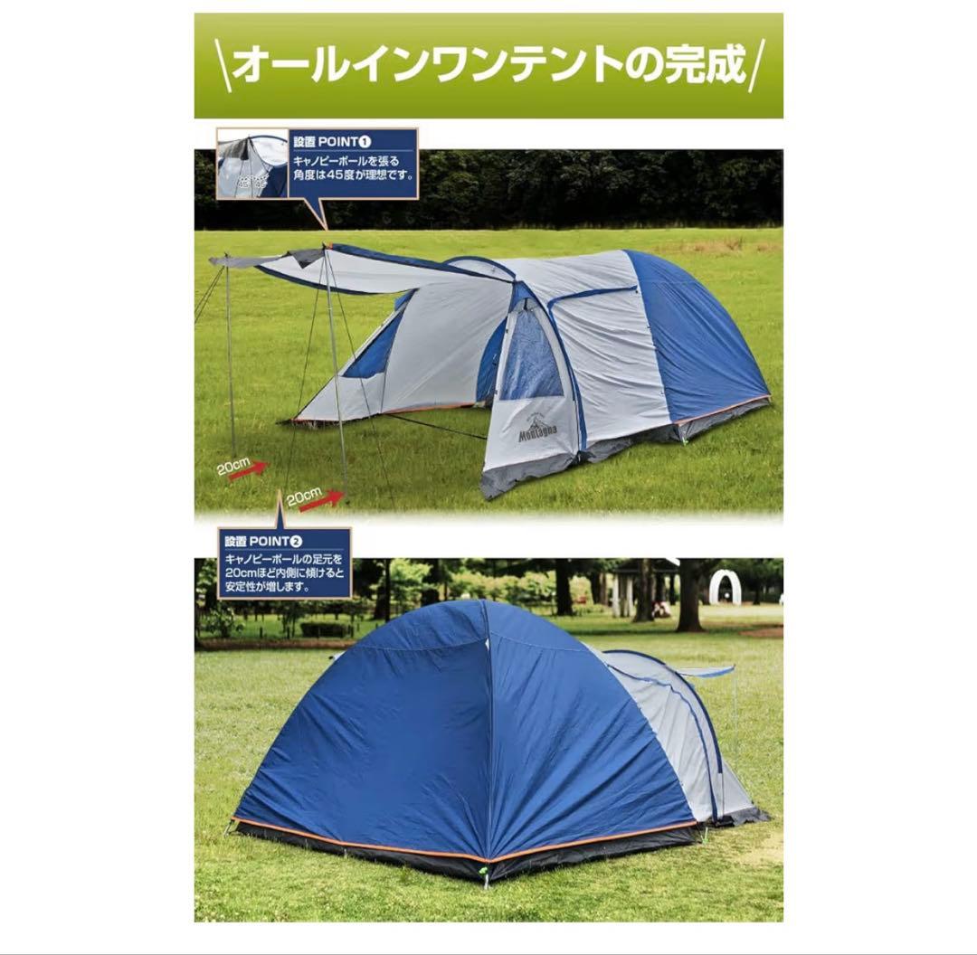【新品】Montagna ファミリーテント 4〜5人用 大型テント