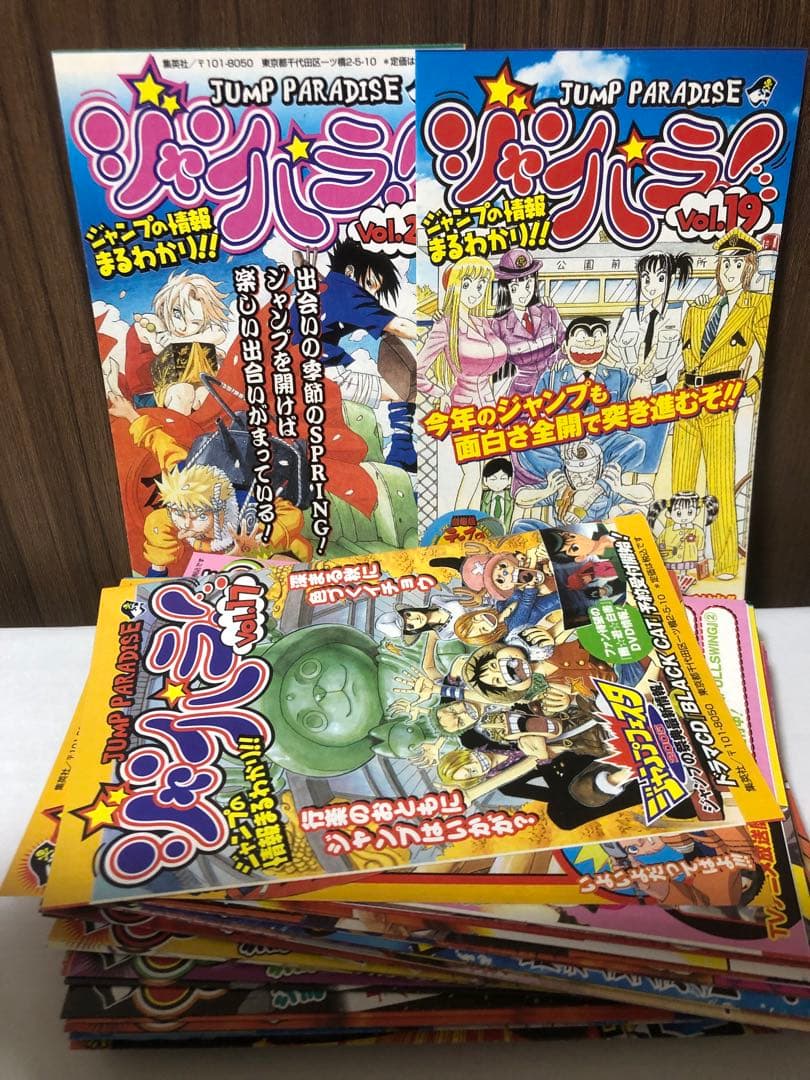 ジャンパラ JUMP PARADISE チラシ 冊子 92枚大量まとめ売りセット