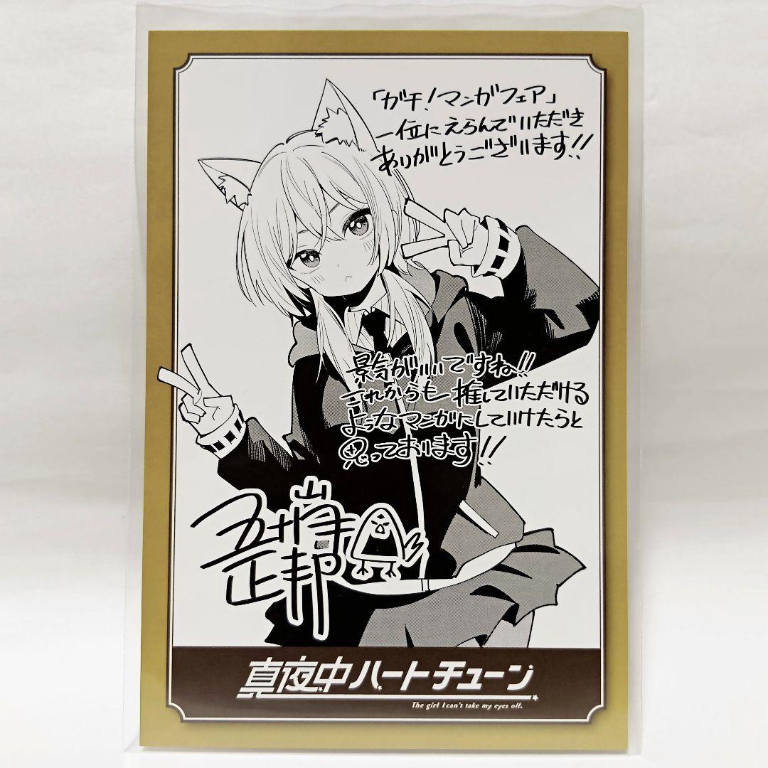 1～12巻 全巻初版帯付 未開封 特典17 イラストカード 真夜中ハートチューン