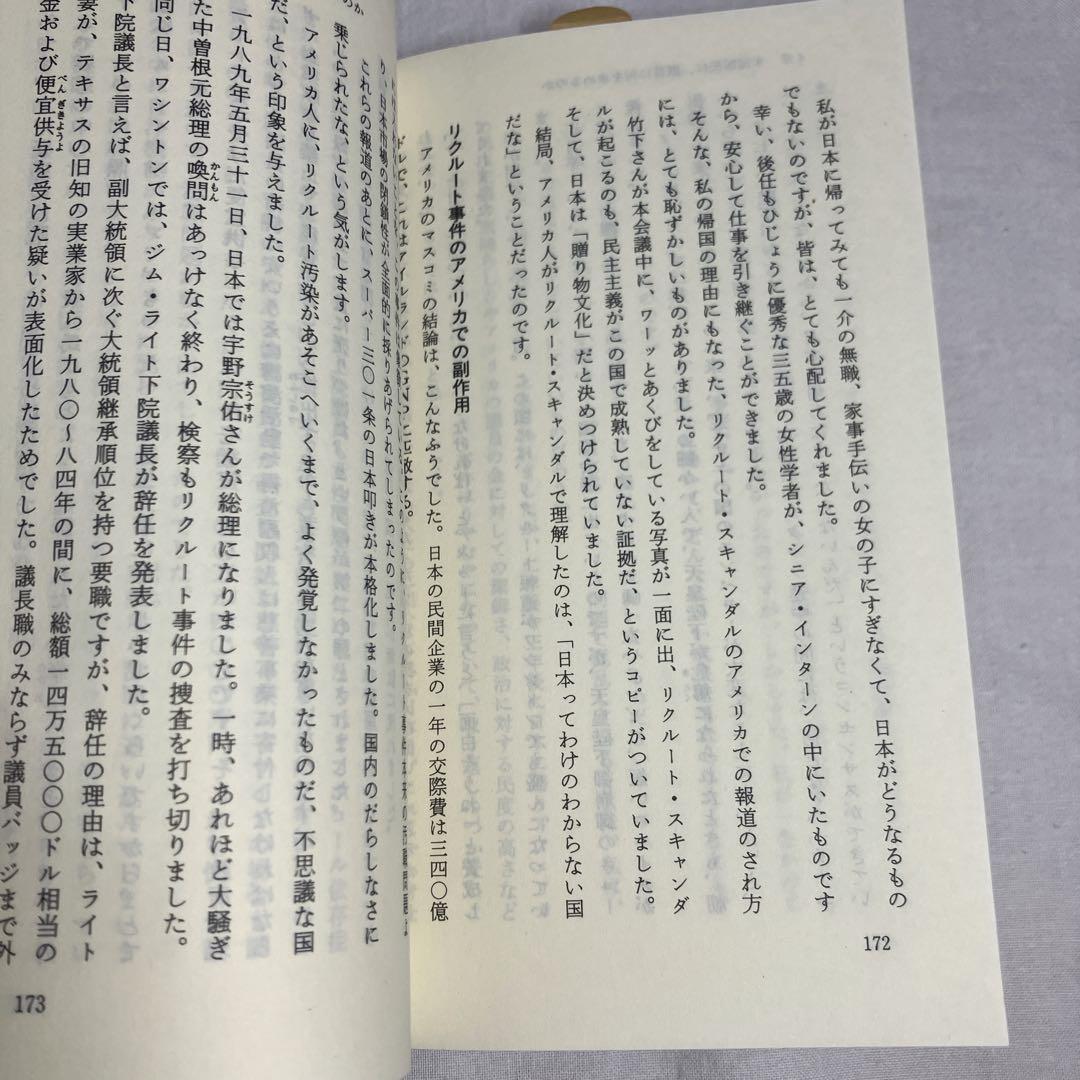 アズ・ア・タックスペイヤー 高市早苗 祥伝社 平成元年 初版第1刷