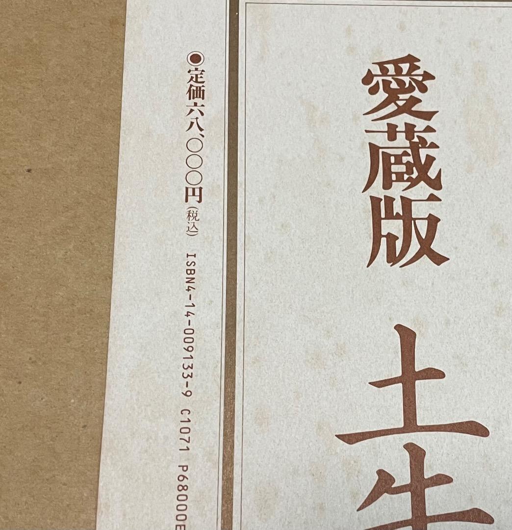 霊蔵版 土牛素描 日本放送出版協会