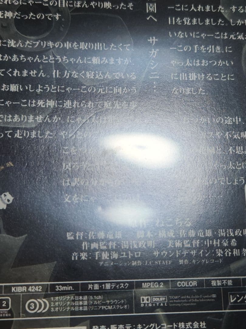 ねこぢる劇場 ぢるぢるオリジナル ねこぢる草 DVD