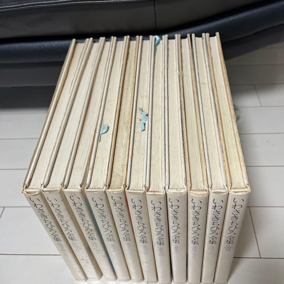 いわさきちひろ全集 全巻11冊　ほるぷ社　送料込み