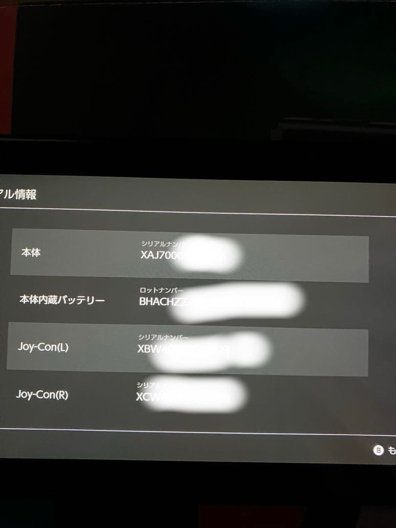 【未対策機】Nintendo Switch 本体 XAJ70005 箱付