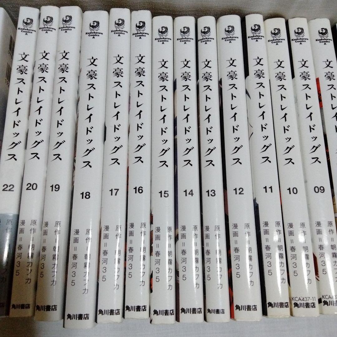 文豪ストレイドッグス セット 1-20巻 22-24 わん　太宰 中也