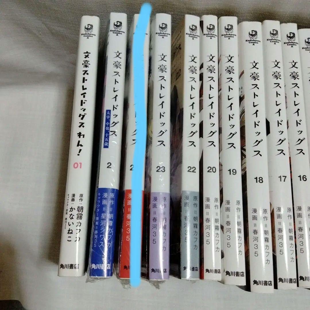 文豪ストレイドッグス セット 1-20巻 22-24 わん　太宰 中也