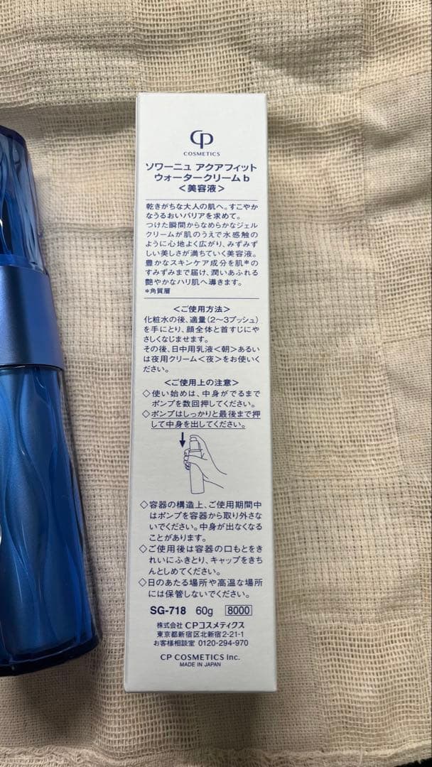 【新品未使用】ソワーニュ アクアフィット 美容液